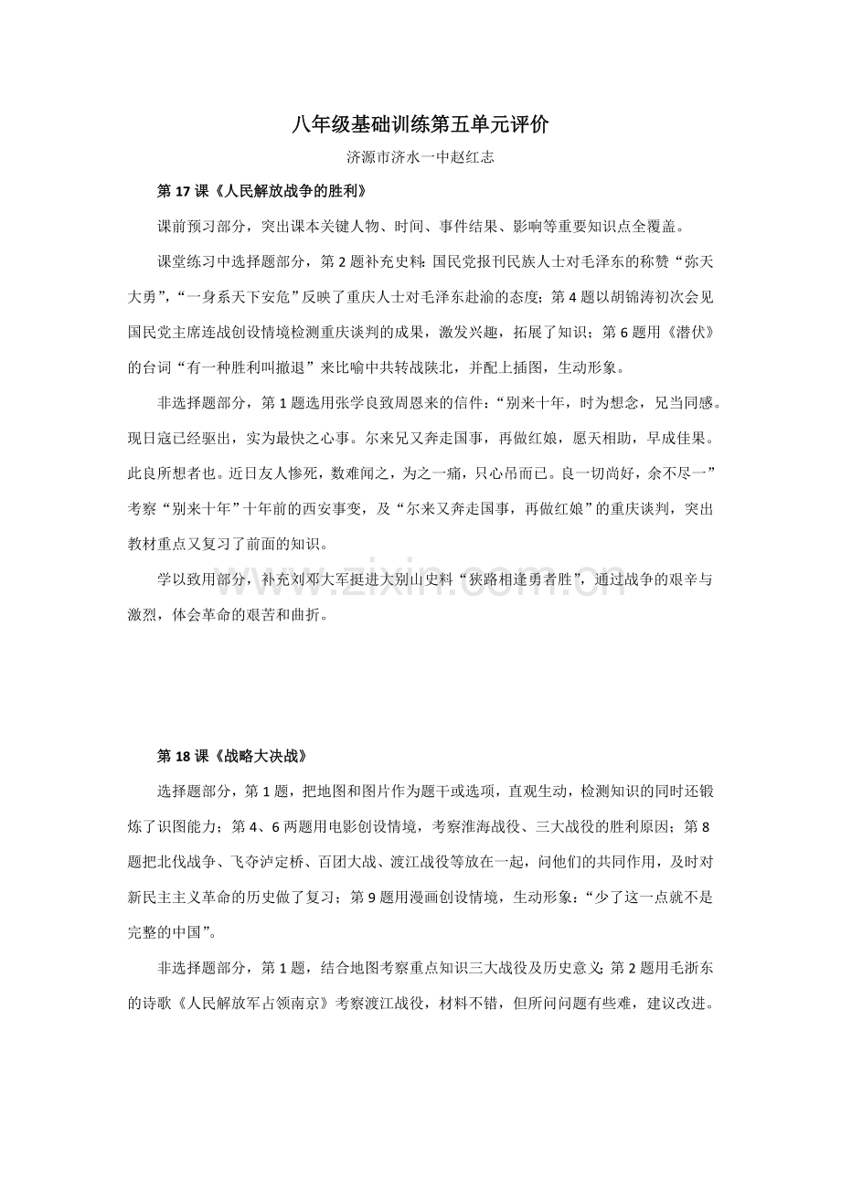八年级基础训练第五单元评价.doc_第1页