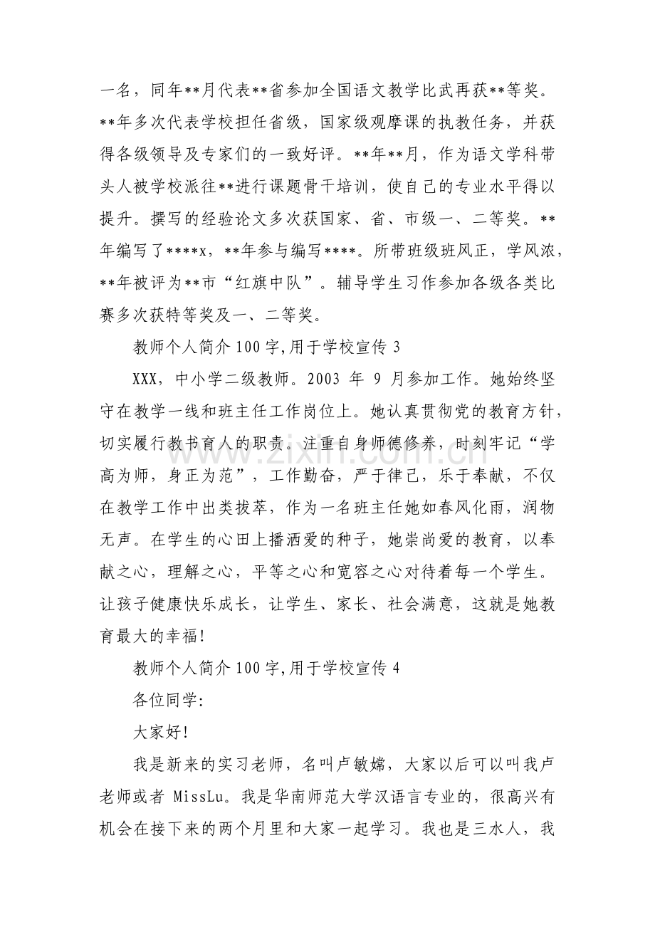 教师个人简介100字,用于学校宣传6篇.pdf_第2页