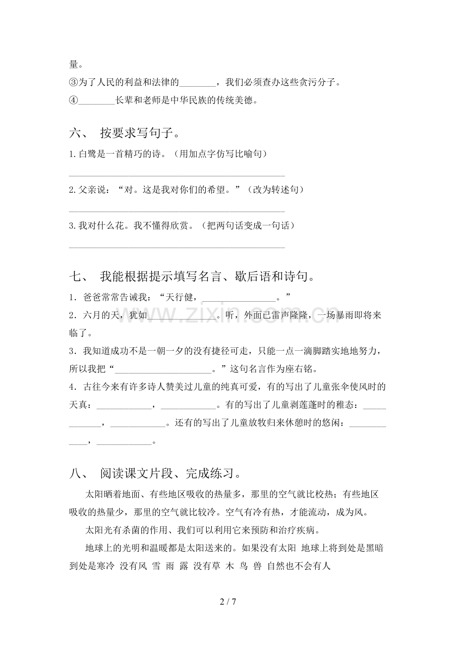 人教版五年级上册语文期末考试(及答案).doc_第2页