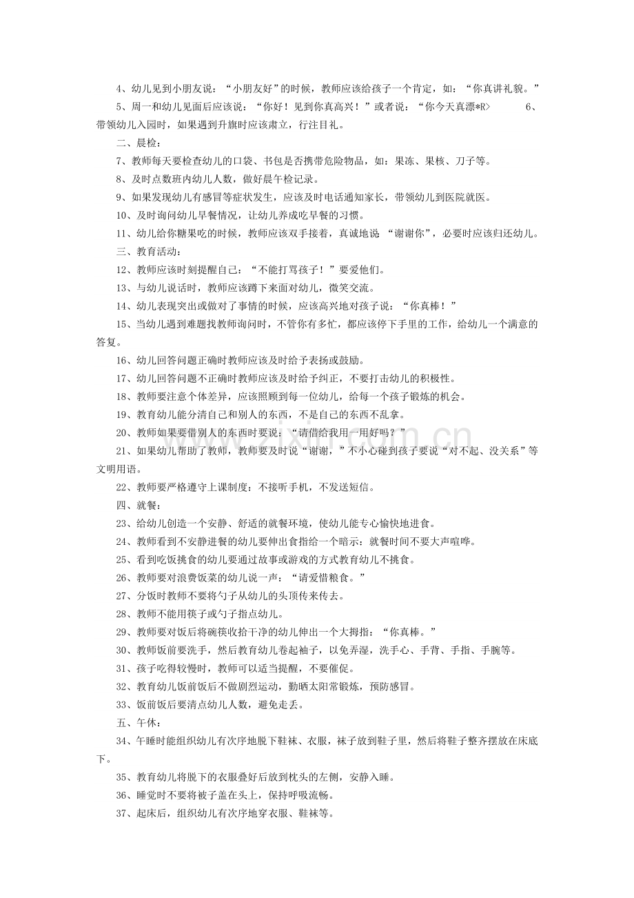 教师语言规范要求.doc_第2页