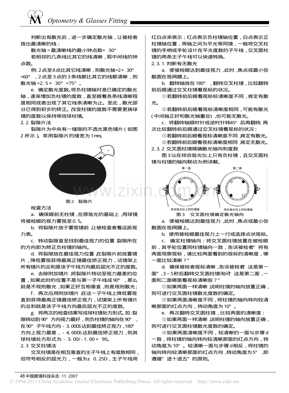 散光的检查方法.pdf_第2页