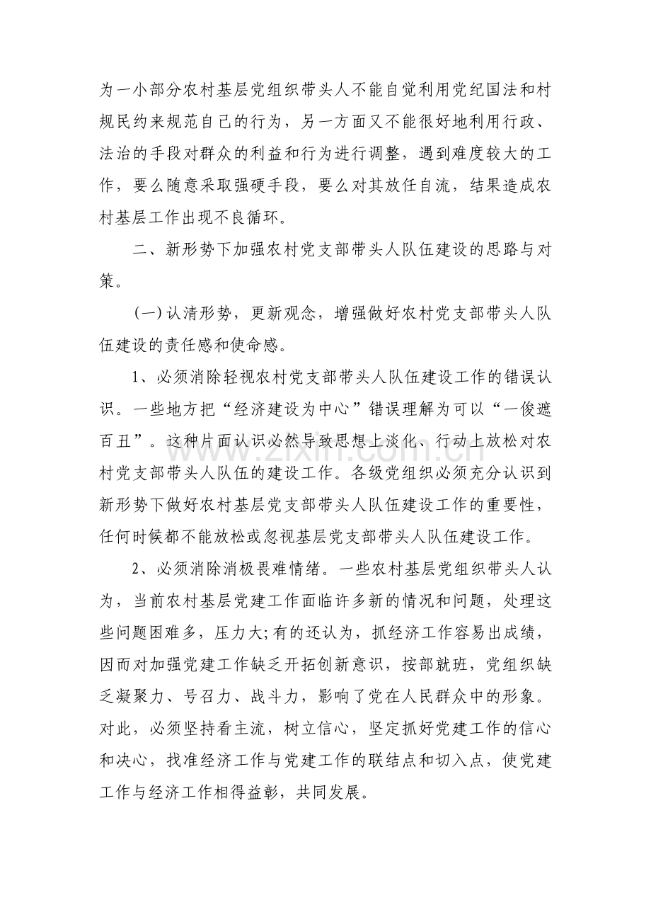 关于加强基层党组织建设方面存在的问题及原因【三篇】.pdf_第2页