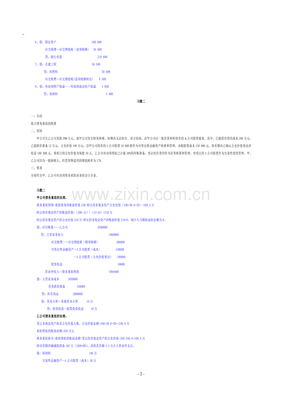 中级财务会计二参考答案.doc_第2页