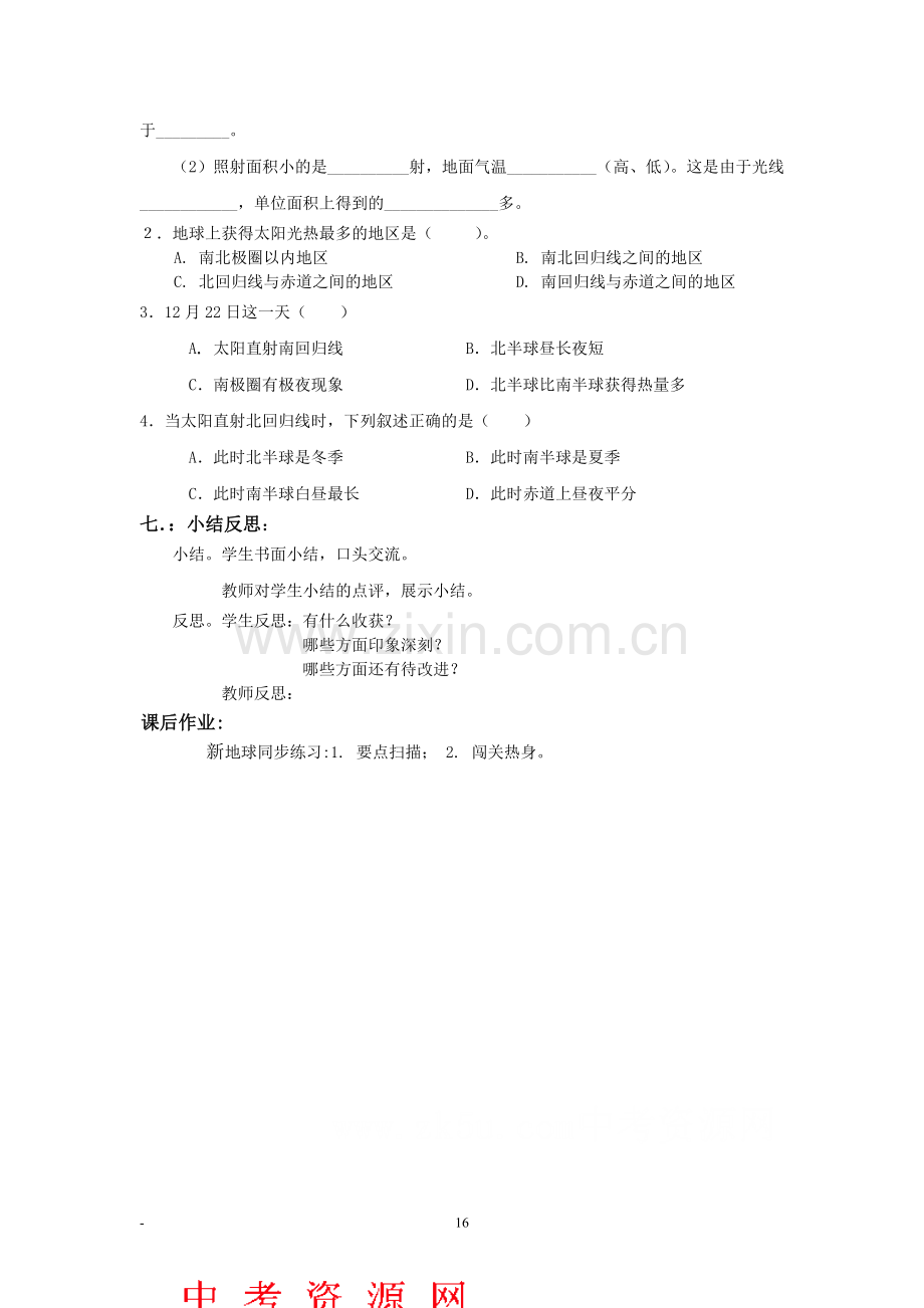 第一章-活动课太阳光直射斜射-教案.doc_第2页