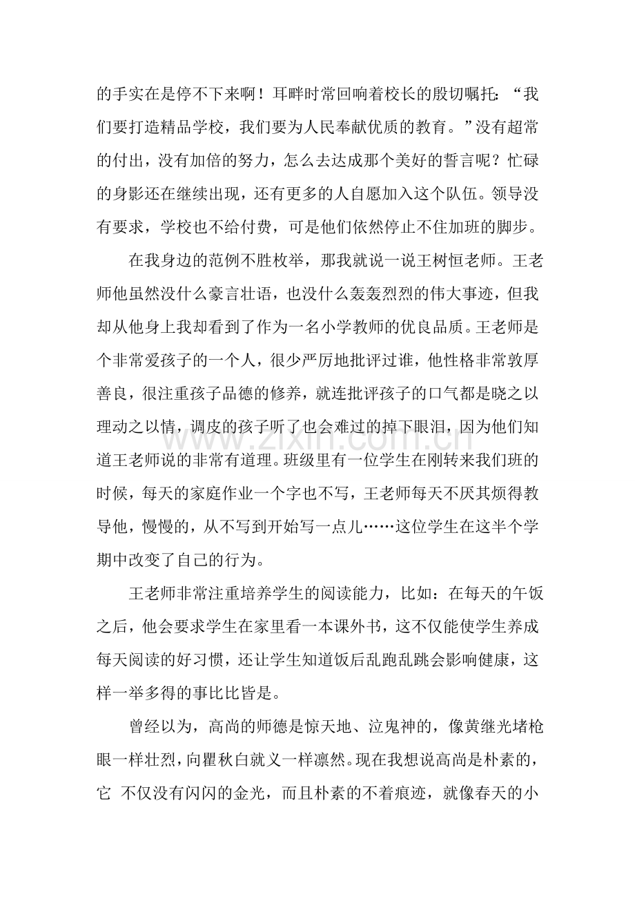 我身边的师德故事.doc_第2页