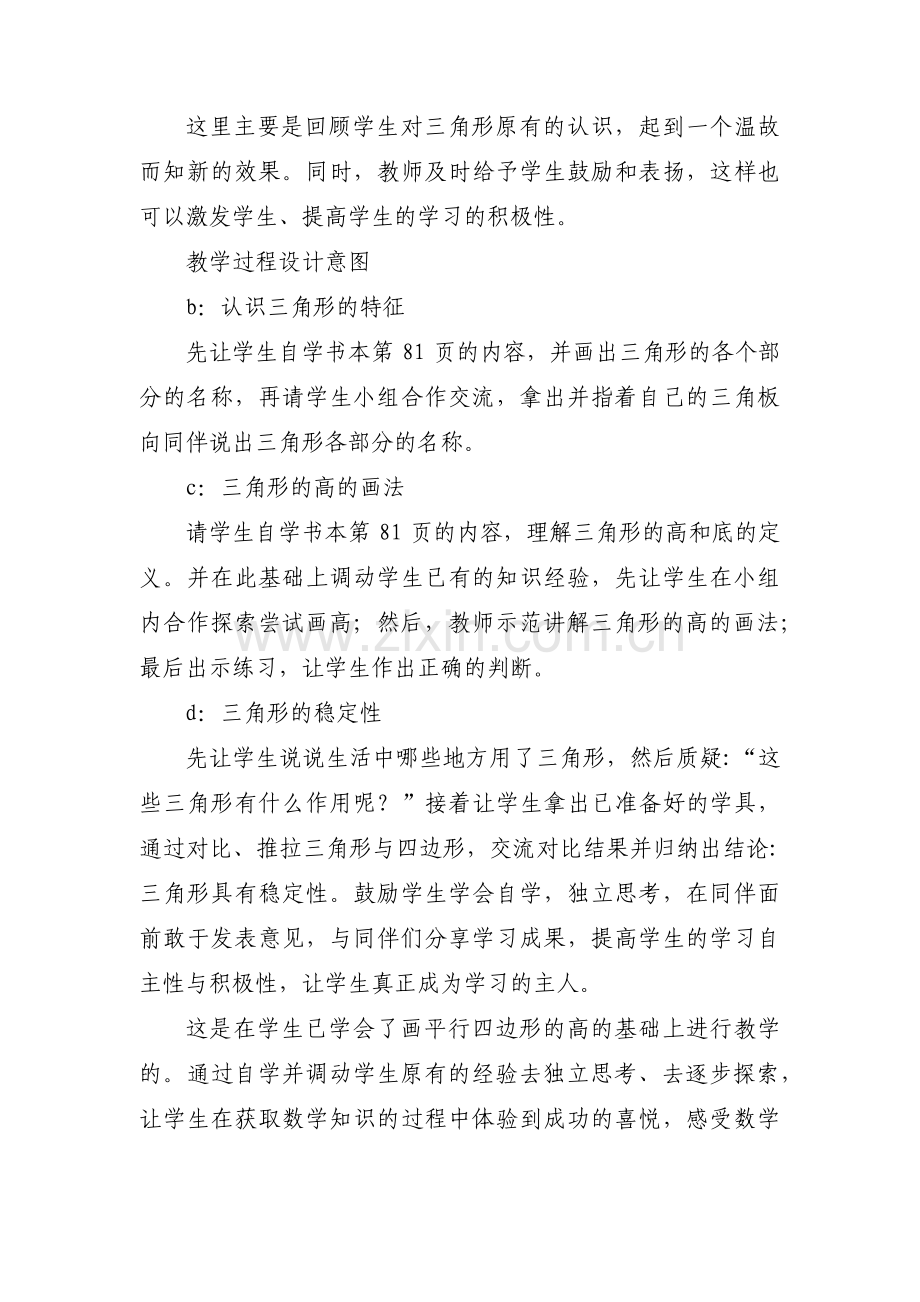 四年级下册数学补习四年级下册数学《平均数》说课稿集合3篇.pdf_第2页