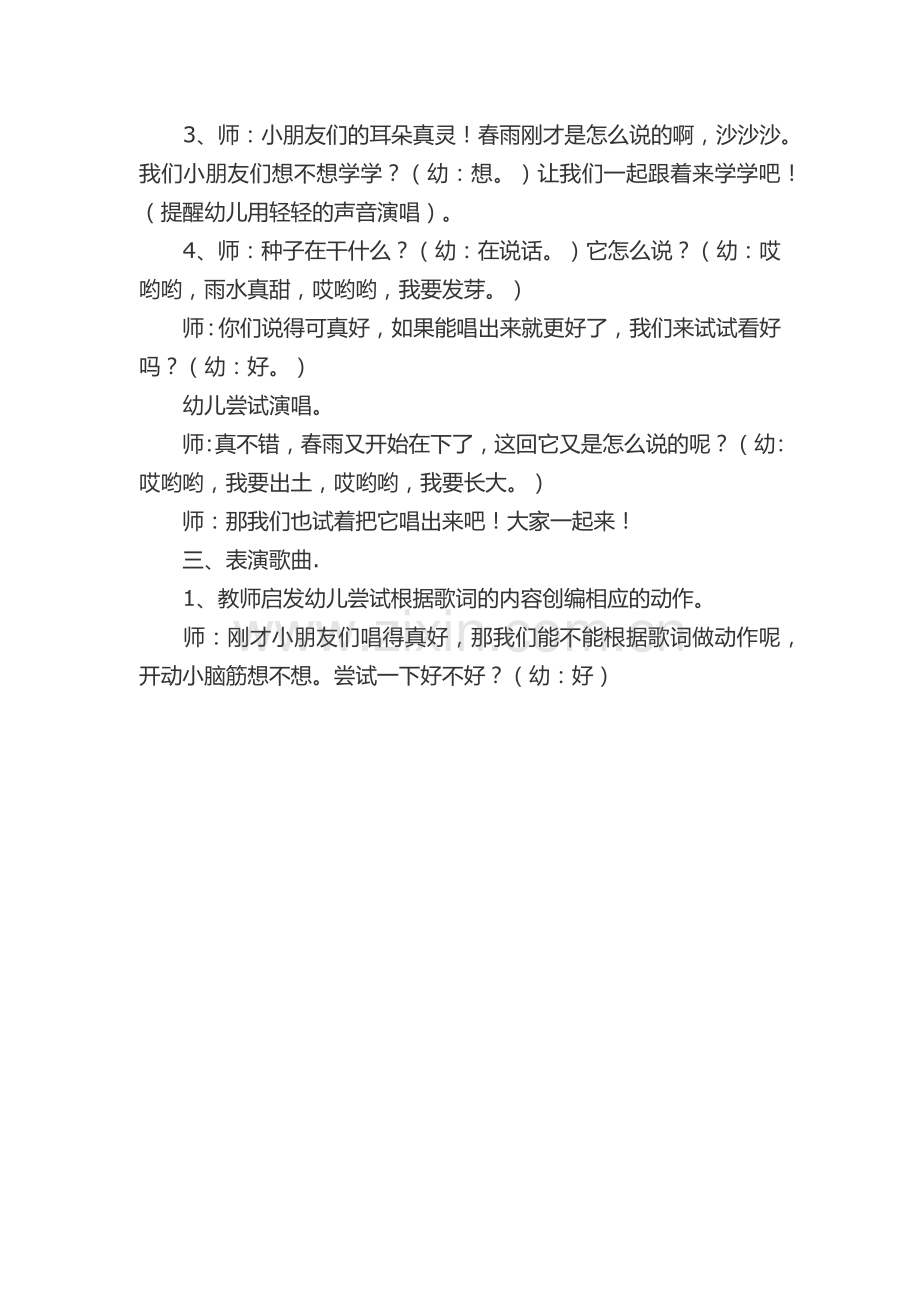 活动教案春雨沙沙.docx_第2页