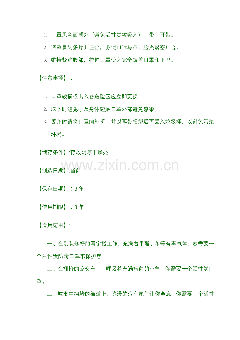 活性炭口罩.doc_第2页