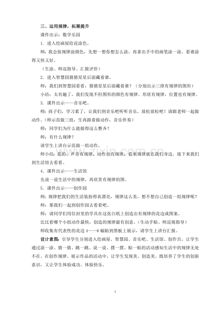 小学数学人教一年级三、运用规律-拓展提升.doc_第1页