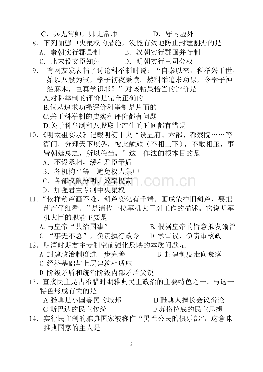 高一历史第一次月考试卷.doc_第2页