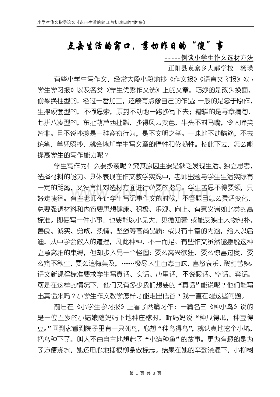 点击生活的窗口剪切昨日的“傻”事.doc_第1页
