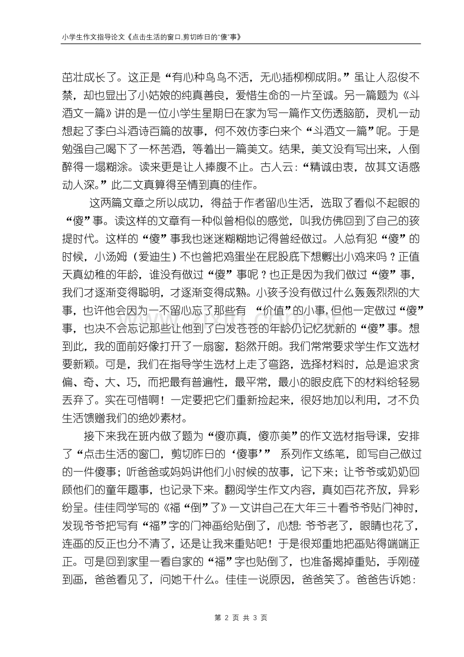 点击生活的窗口剪切昨日的“傻”事.doc_第2页