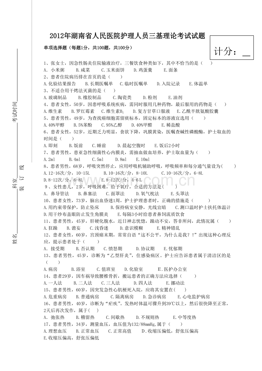 护理三基试卷15及答题卡答案.doc_第1页