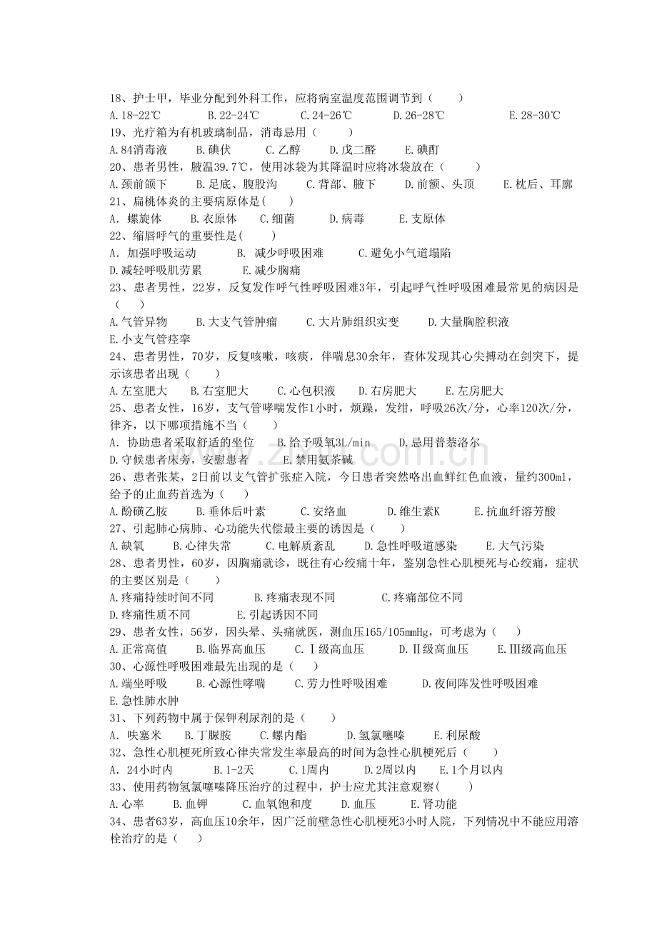 护理三基试卷15及答题卡答案.doc_第2页