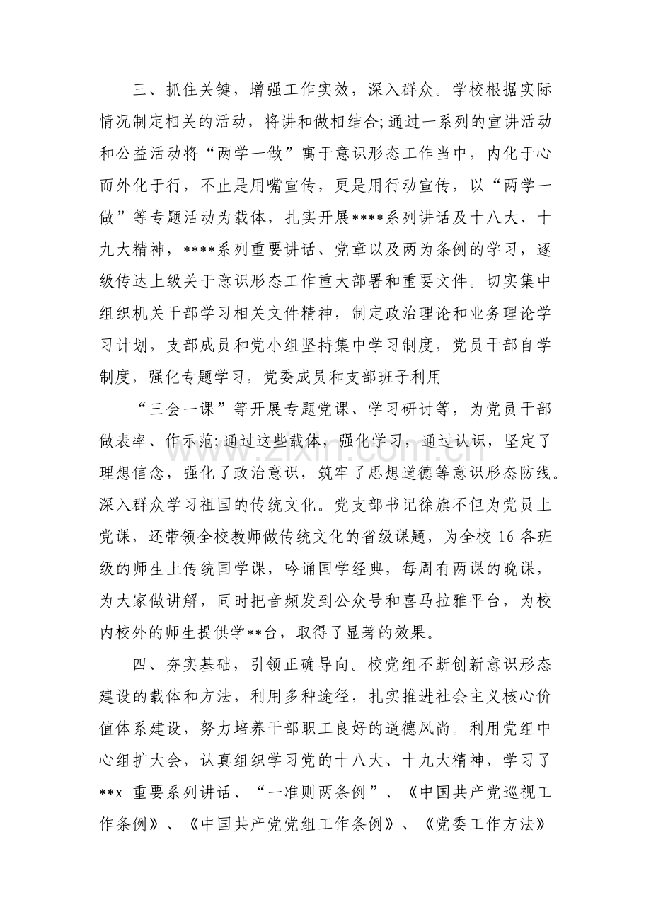 学生党支部加强意识形态工作的具体措施集合6篇.pdf_第2页