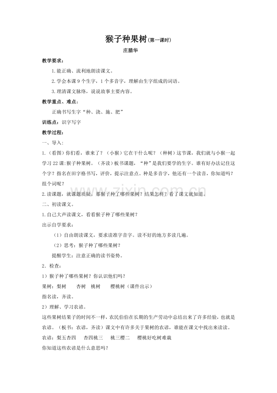 猴子种果树教案.doc_第1页