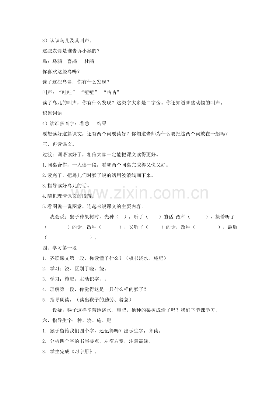 猴子种果树教案.doc_第2页