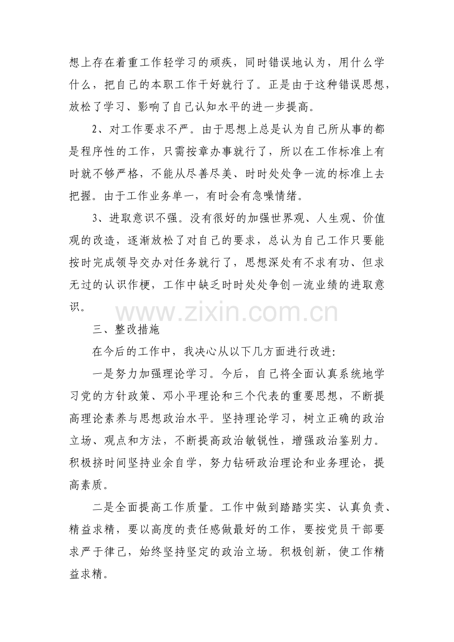 工作中细致程度不够深入范文(5篇).pdf_第2页