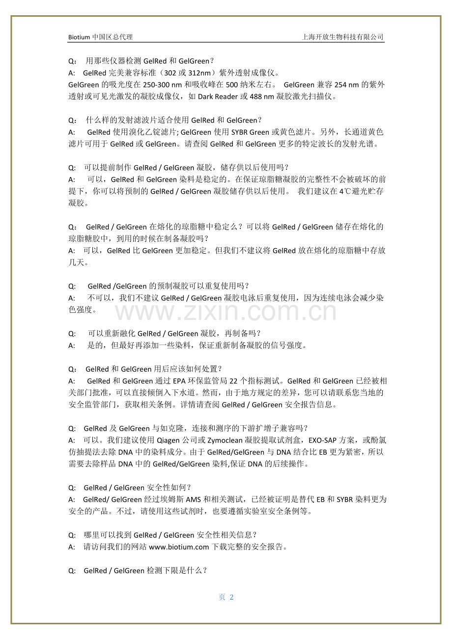 GelRed基本问答.doc_第2页