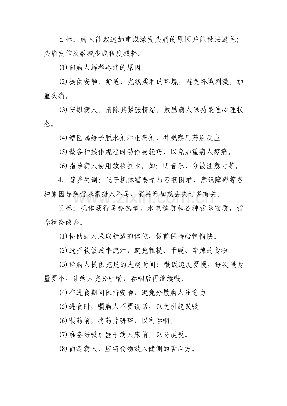知识缺乏的护理措施范文(通用3篇).pdf_第2页