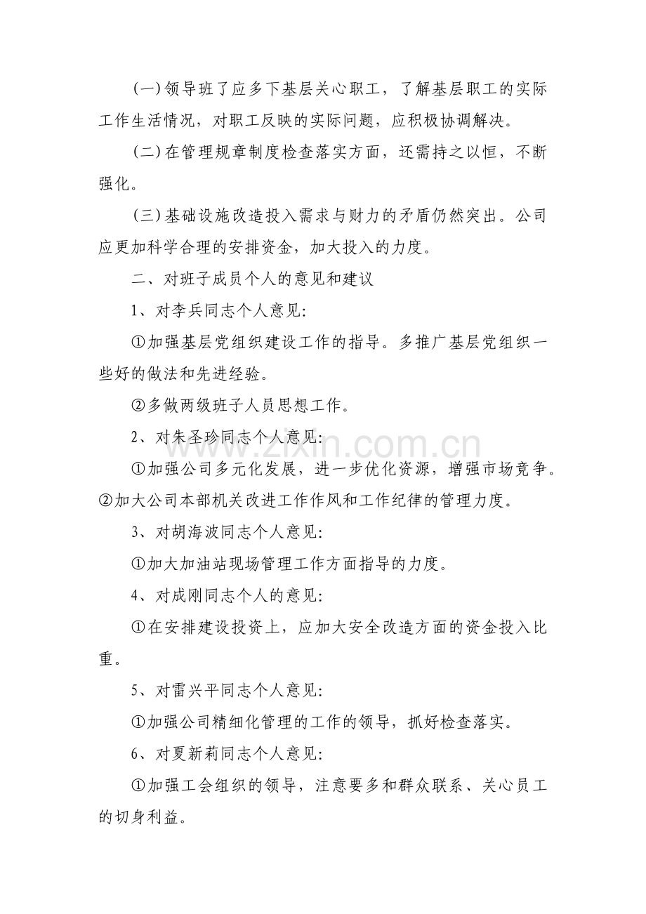 领导不足之处(通用13篇).pdf_第2页