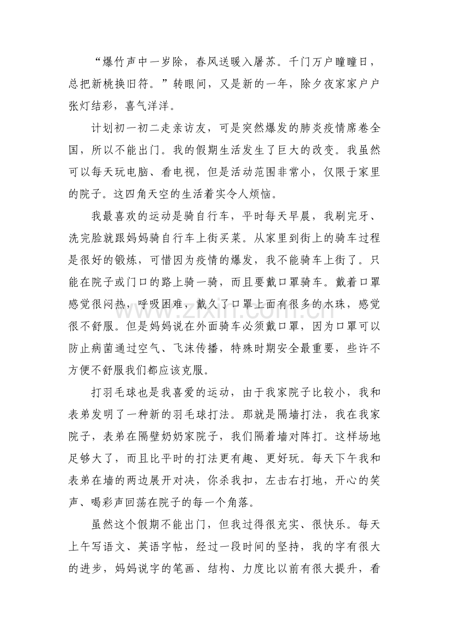 当疫情来到我的身边范文五篇.pdf_第2页