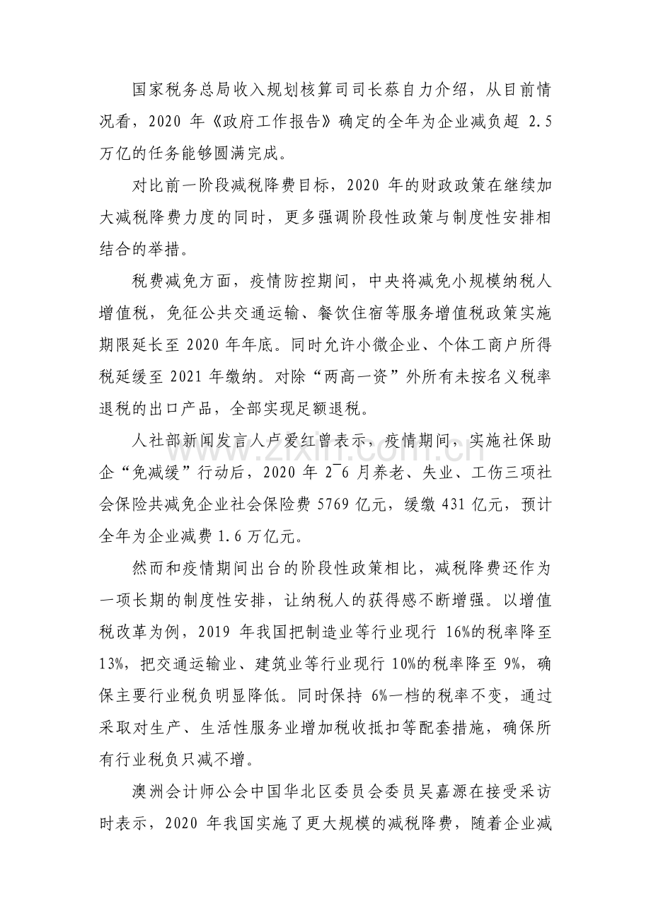 更大规模“减税降费”政策实施的背景、内容、目的及建议(通用6篇).pdf_第2页