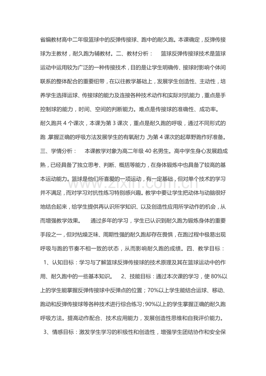 省编教材高中二年级篮球中的反弹传接球.docx_第1页
