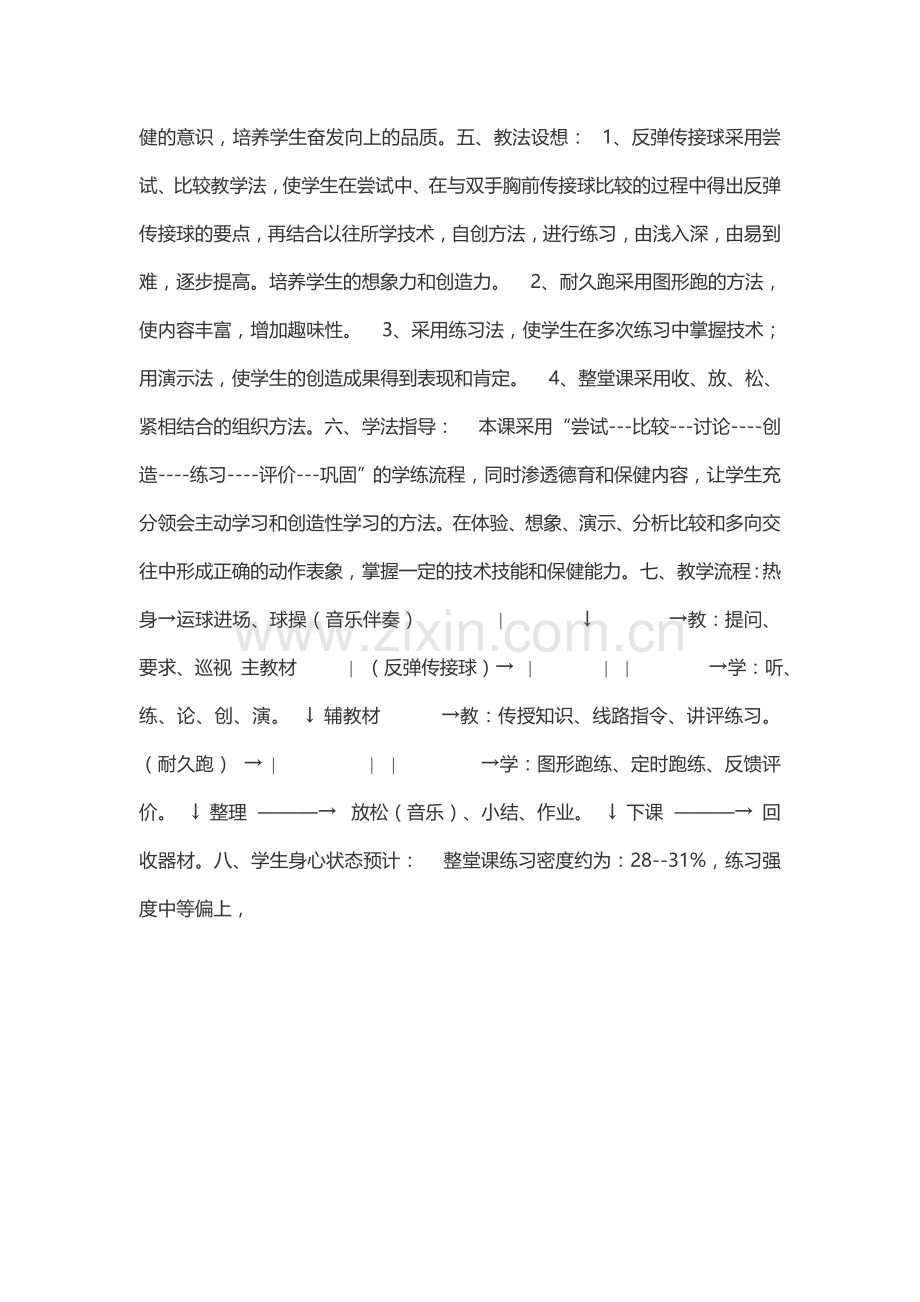 省编教材高中二年级篮球中的反弹传接球.docx_第2页