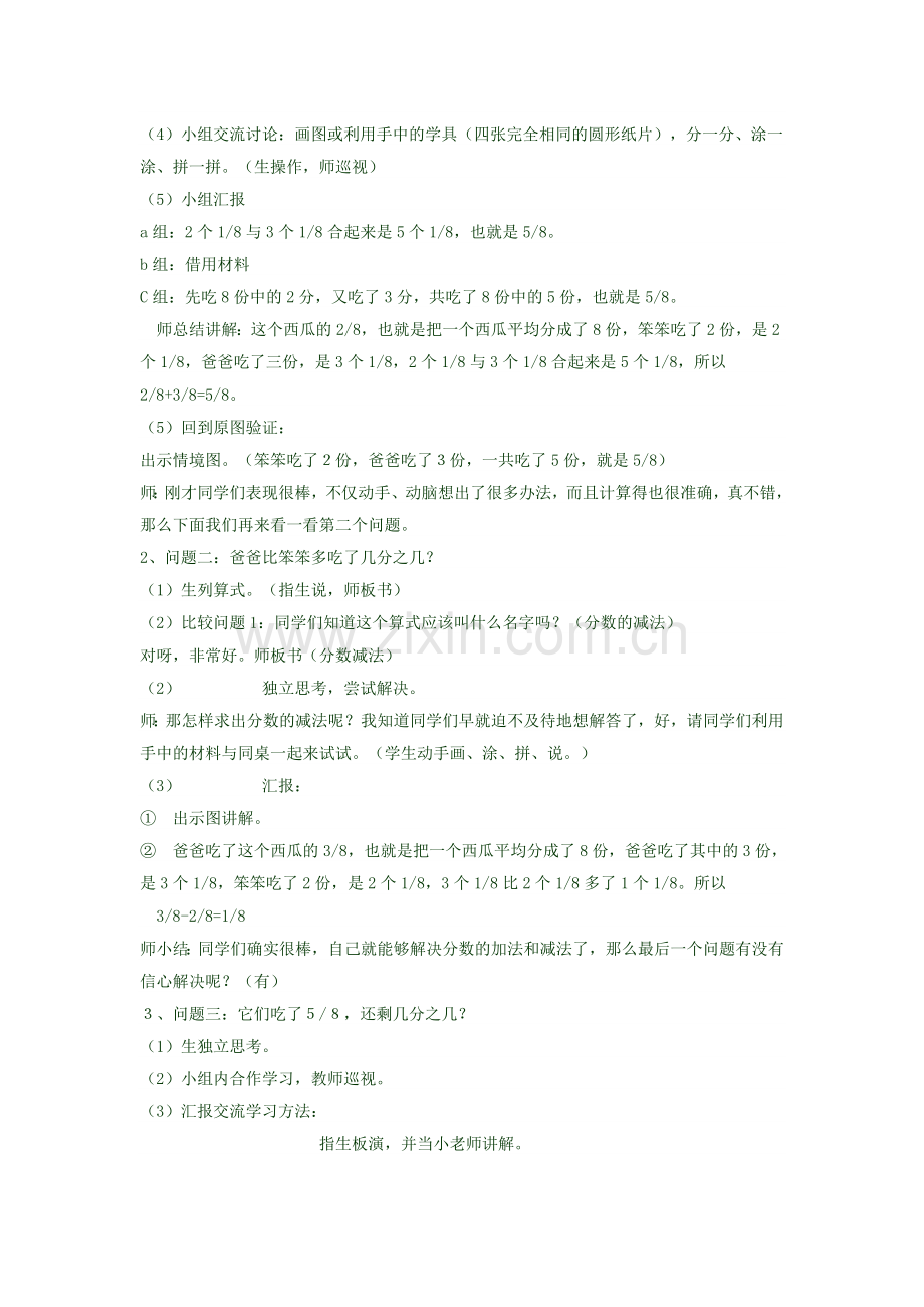 小学数学北师大三年级《吃西瓜》的教学设计.doc_第2页