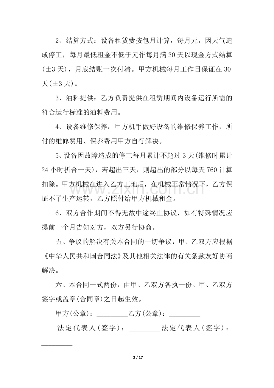关于挖掘机租赁合同集合8篇.docx_第2页