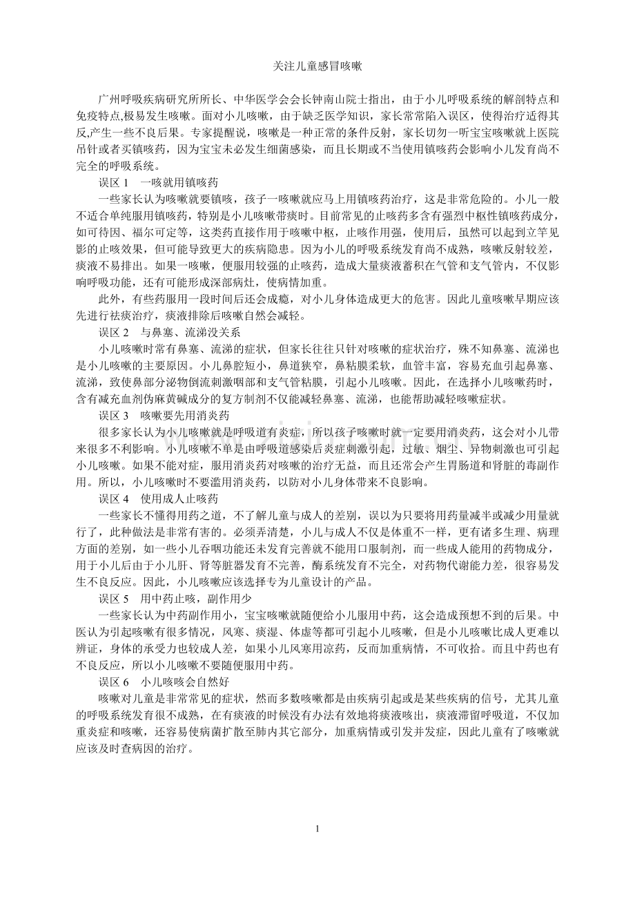 冬季治疗咳嗽偏方.doc_第1页