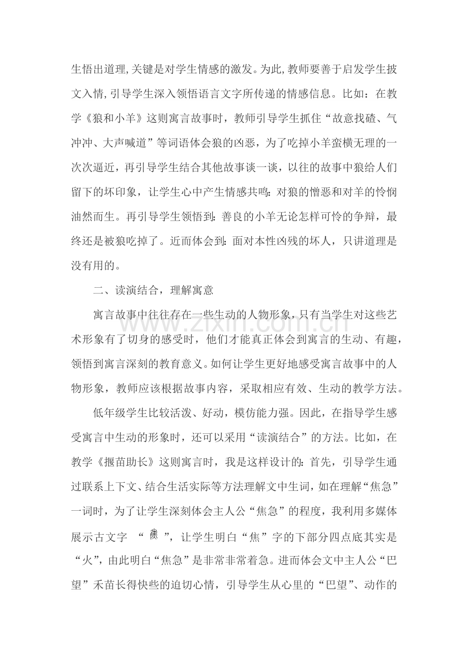 如何引导学生理解寓言故事的寓意.docx_第2页