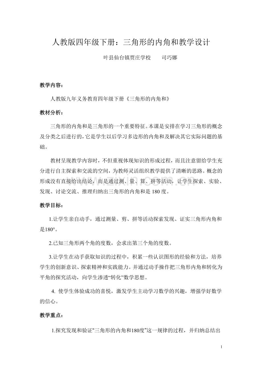 人教版四年级下册.docx_第1页