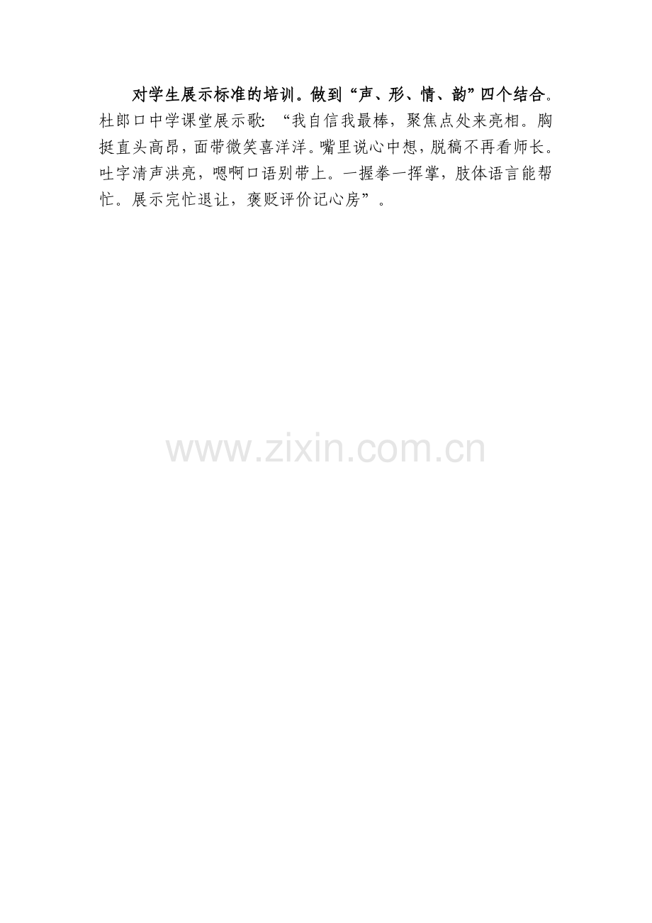 对学生展示标准的培训.doc_第1页