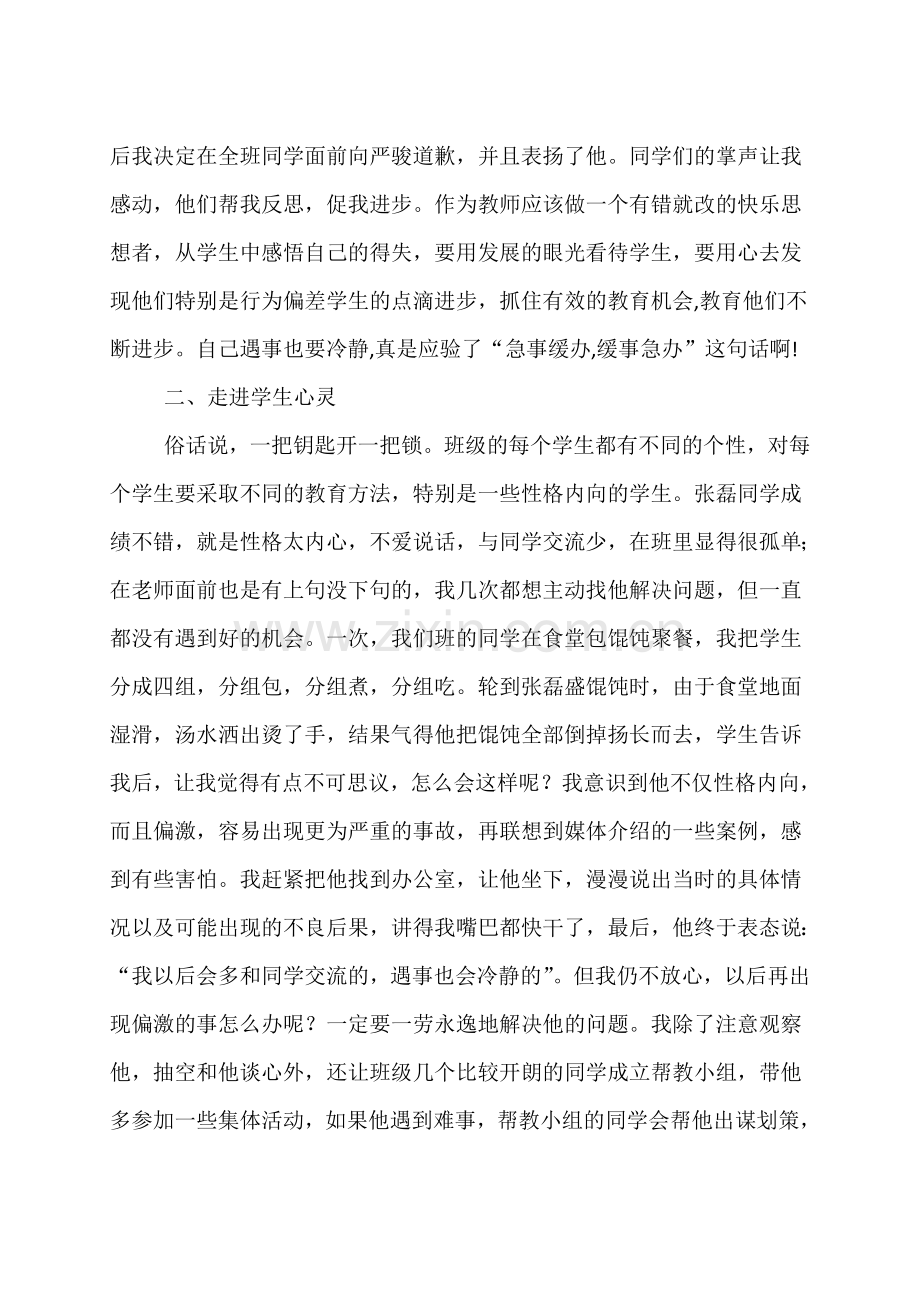 情感与教育的关系.doc_第2页