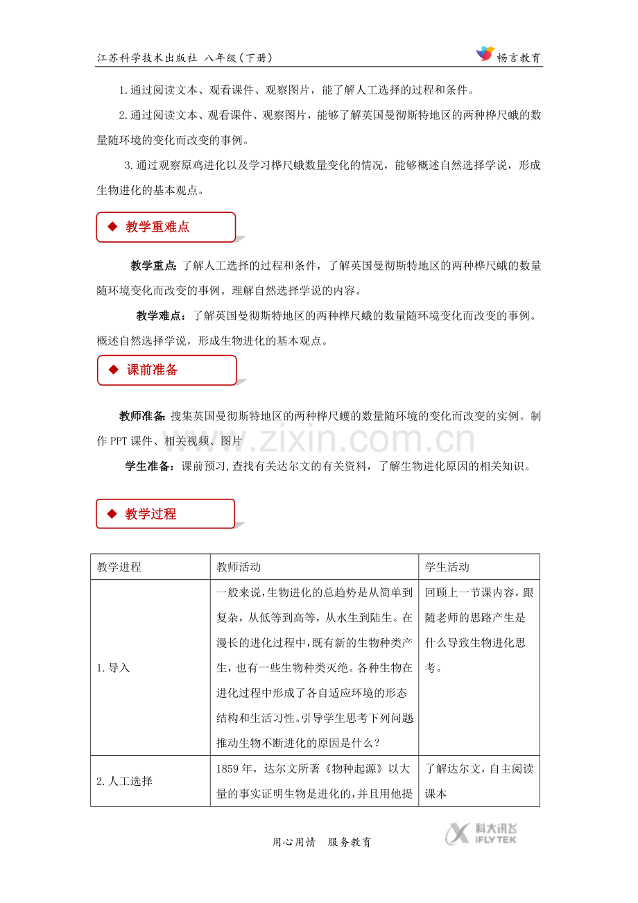 【教学设计】《生物进化的原因》(苏科).docx_第2页