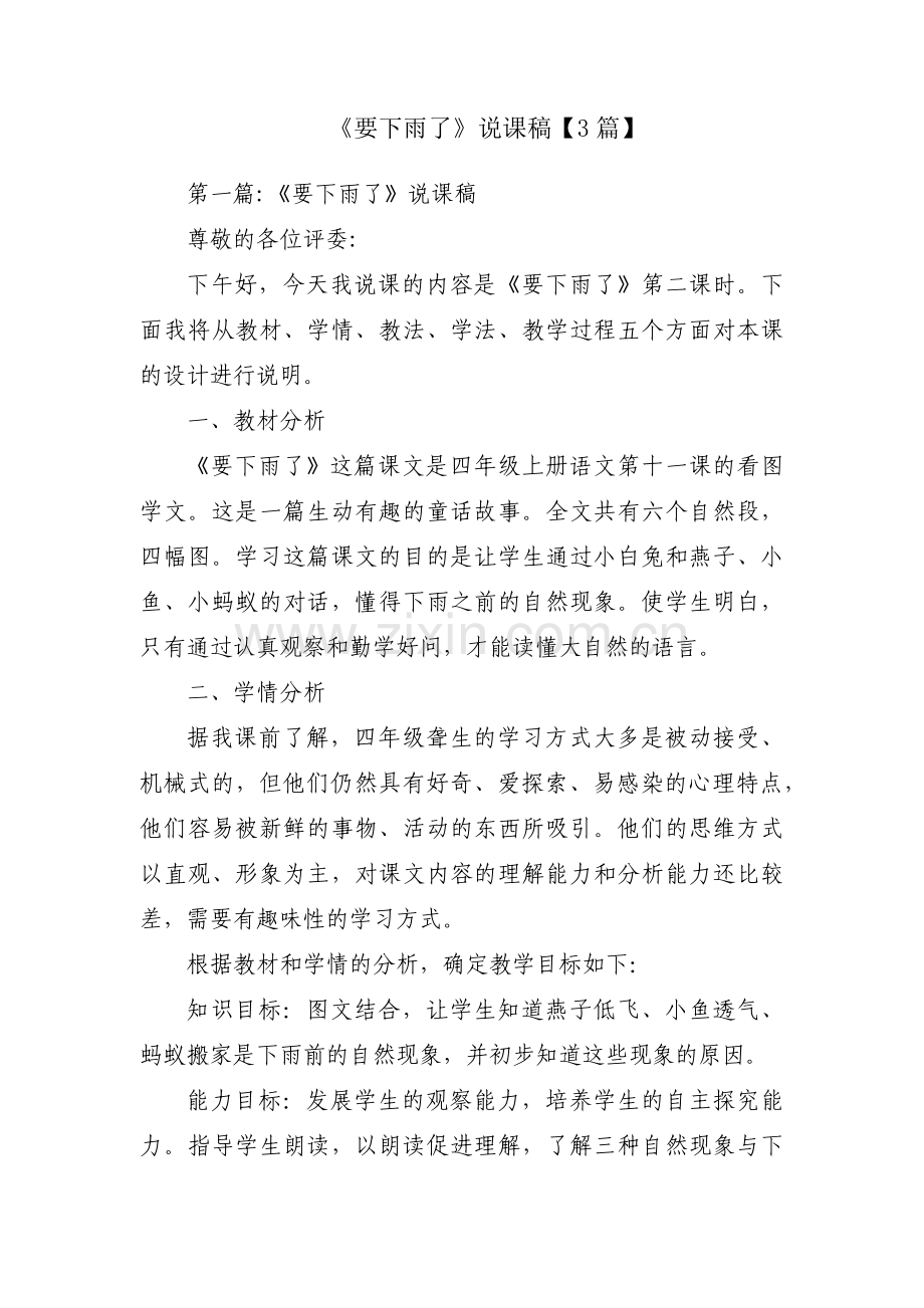 《要下雨了》说课稿【3篇】.pdf_第1页