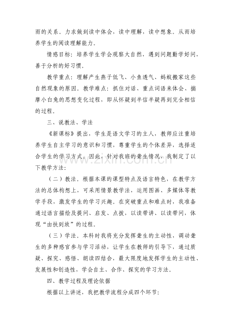 《要下雨了》说课稿【3篇】.pdf_第2页