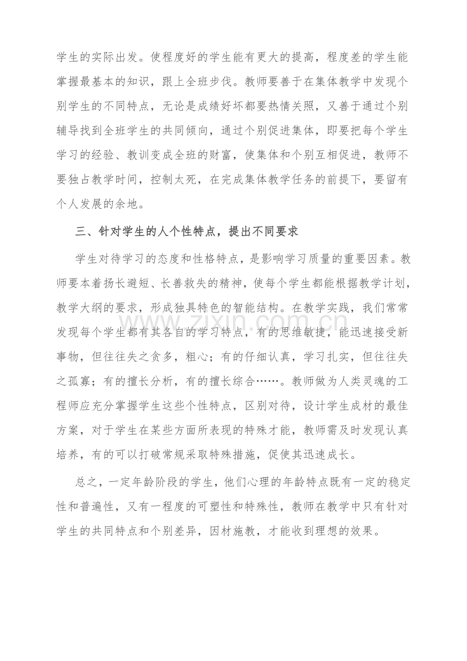 教师实施因材施教要做到哪些.doc_第2页