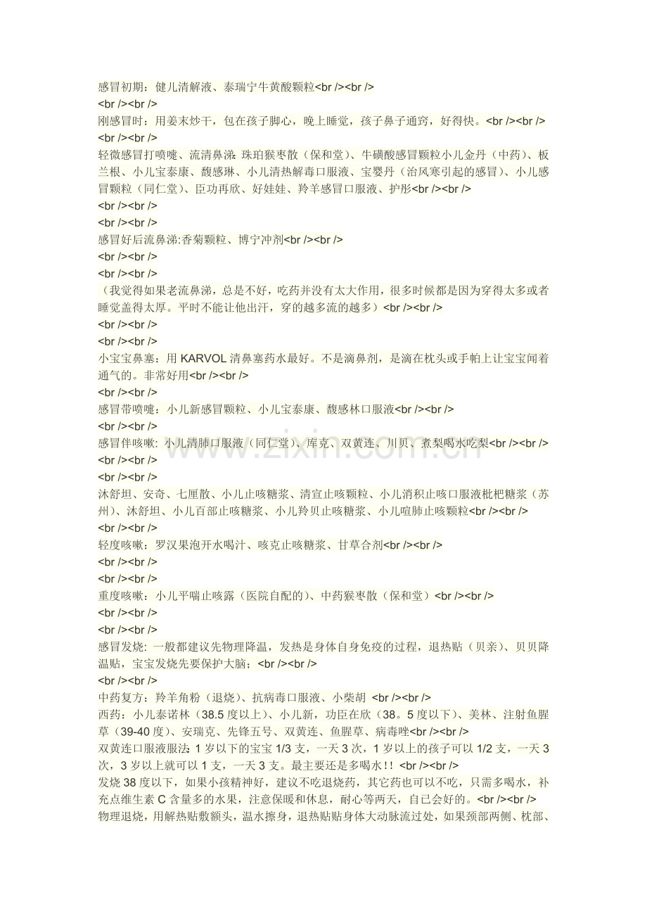小宝贝感冒初期护理.doc_第1页