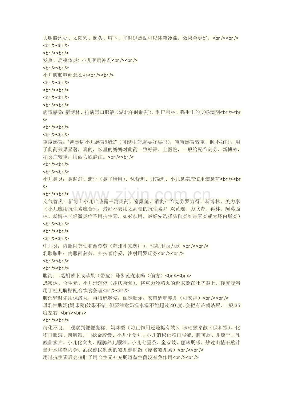 小宝贝感冒初期护理.doc_第2页