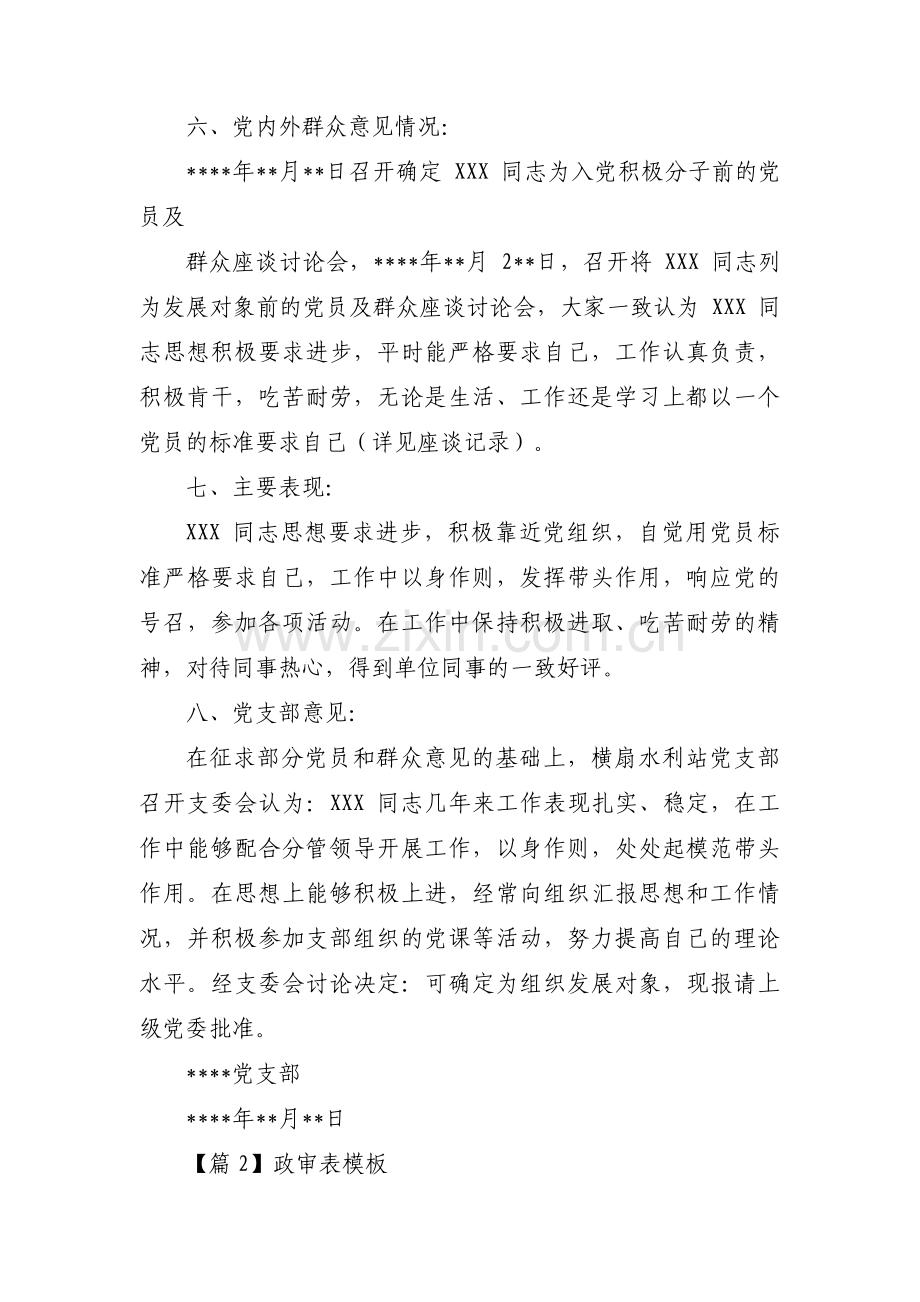 政审表模板集合18篇.pdf_第2页