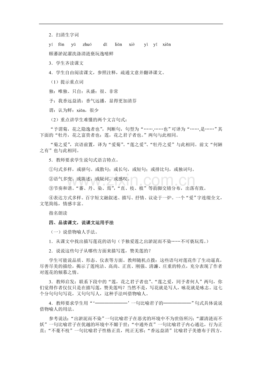 《爱莲说》-教学设计.doc_第2页