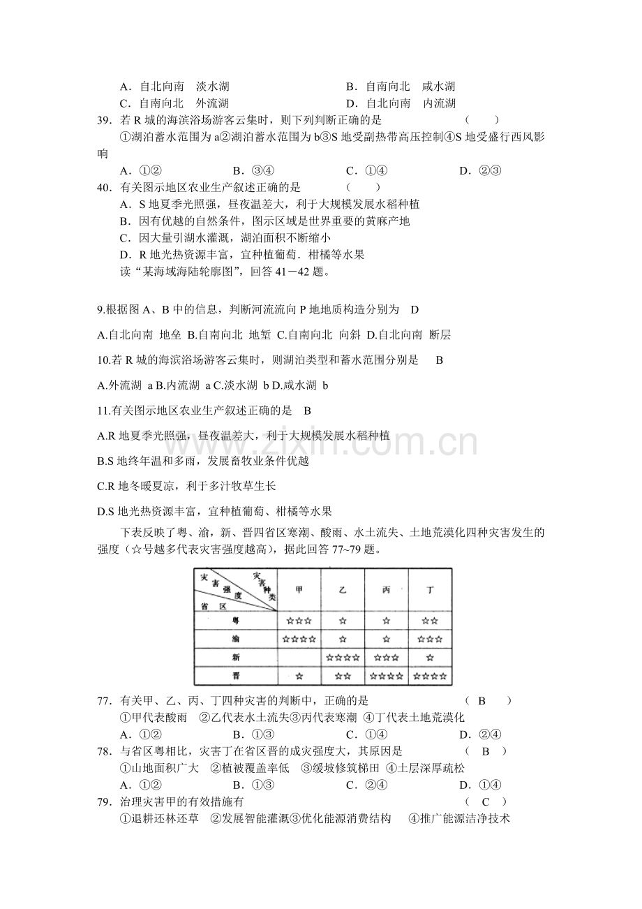 地理训练十.doc_第2页