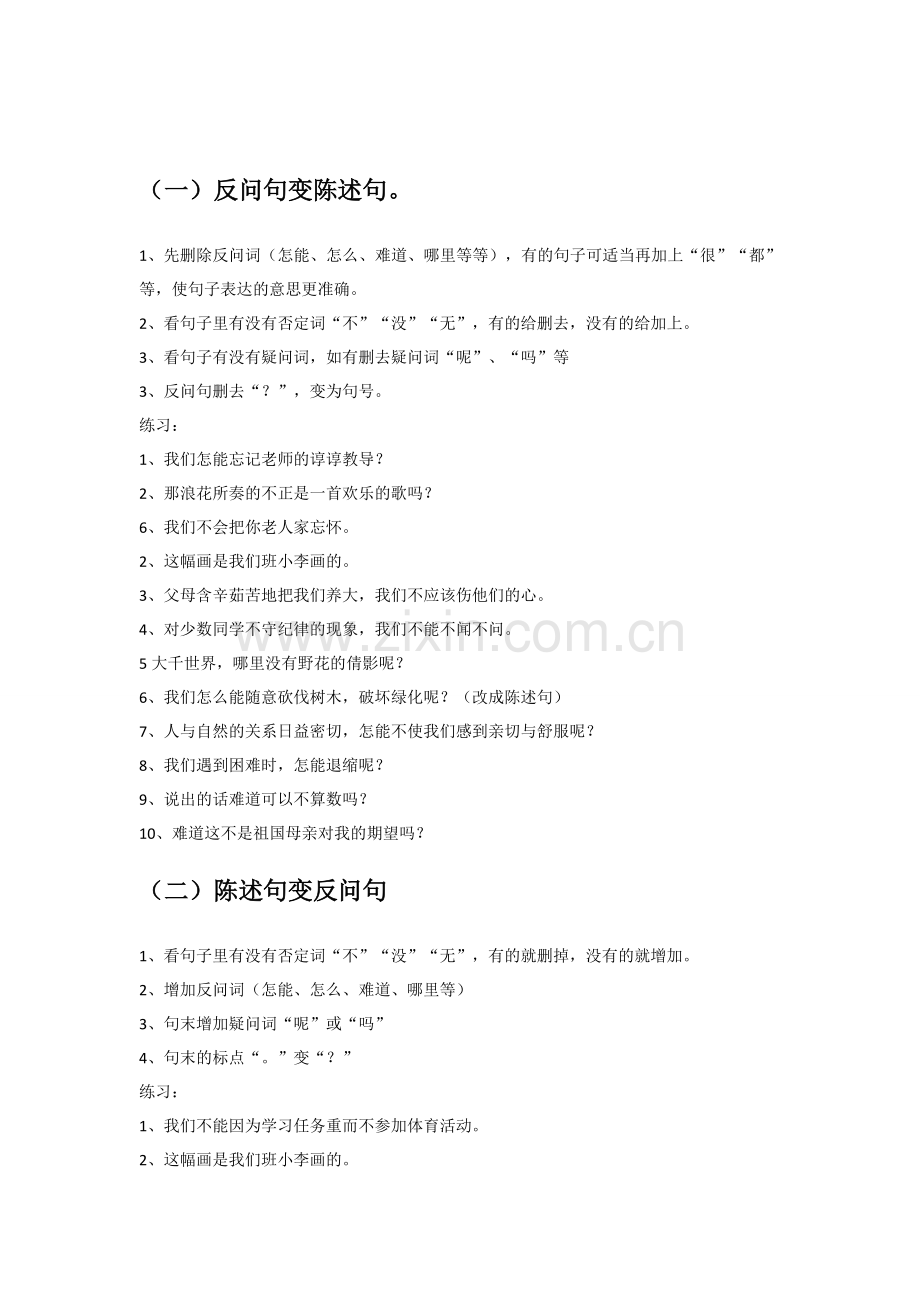 反问句疑问句互换.docx_第1页