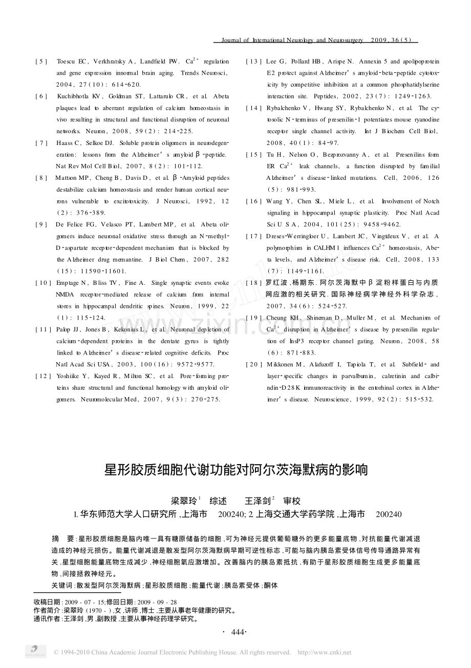 星形胶质细胞代谢功能对阿尔茨海默病的影响.pdf_第1页