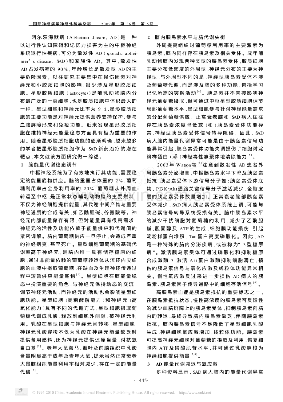 星形胶质细胞代谢功能对阿尔茨海默病的影响.pdf_第2页
