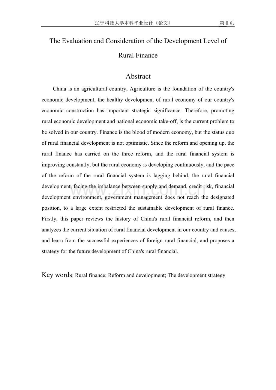 农村金融发展水平的评价与思考大学本科毕业论文.doc_第2页