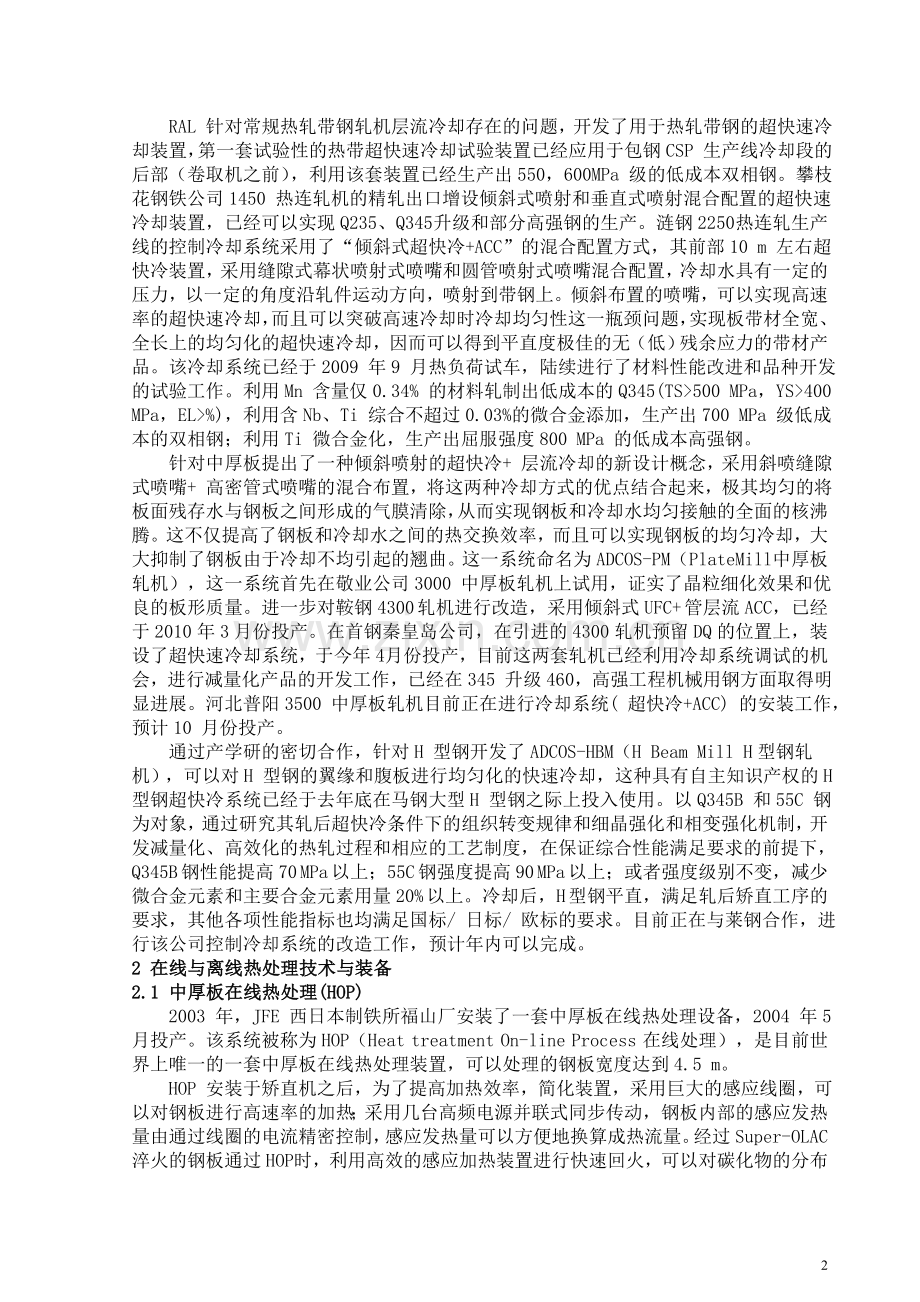 轧制技术的新进展.doc_第2页